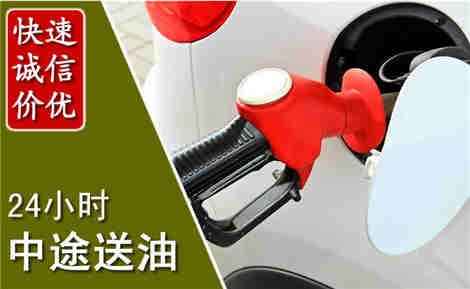 莲花中途送油场景与案例