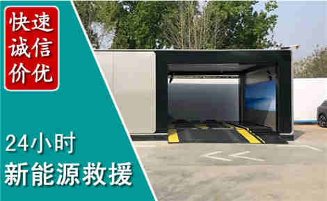 莲花新能源汽车救援场景与案例