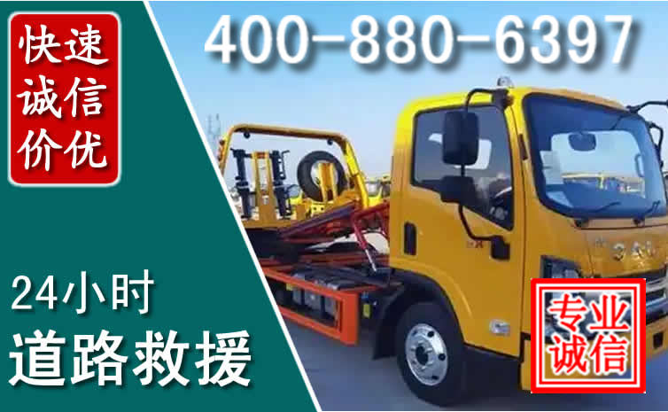 莲花道路救援电话